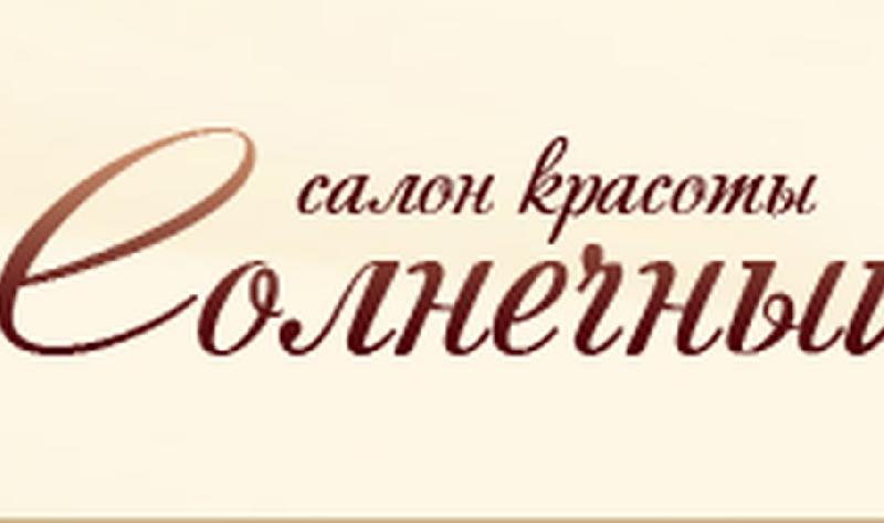 Солнечный мытищи сайт. Солнечный Мытищи салон красоты. Парикмахерская Мытищи летная.